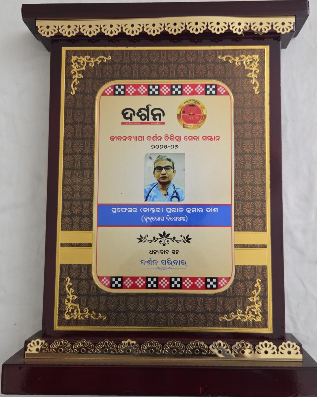 Award presented to Dr. P. K. Dash