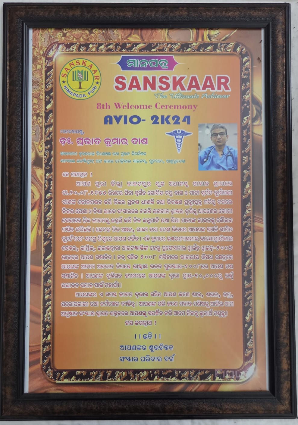 Award presented to Dr. P. K. Dash