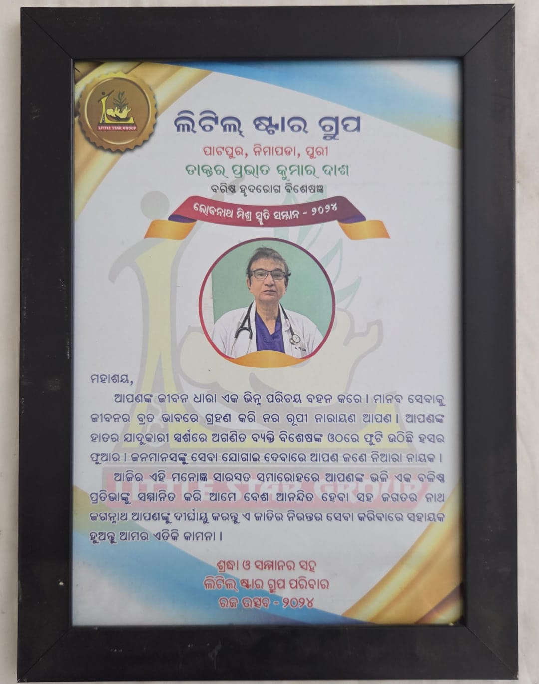 Award presented to Dr. P. K. Dash